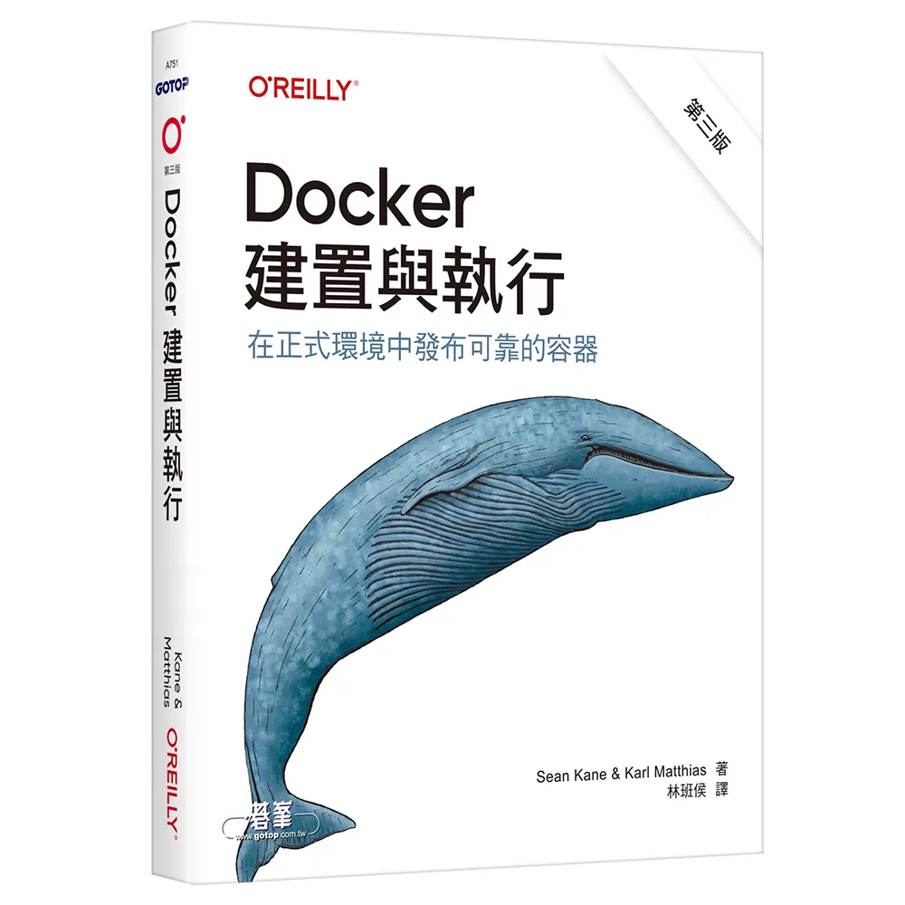 Docker建置與執行 第三版