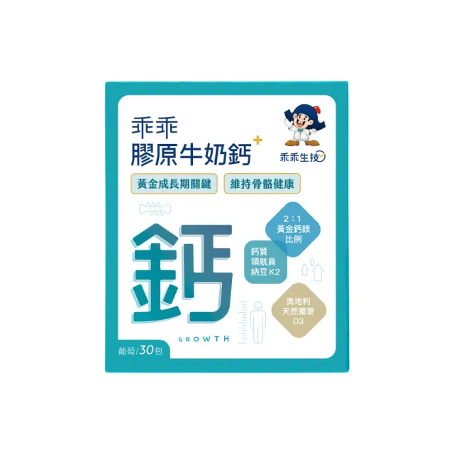 【乖乖生技】乖乖膠原牛奶鈣X1盒 (30包/盒) (2:1 黃金鈣鎂比例)