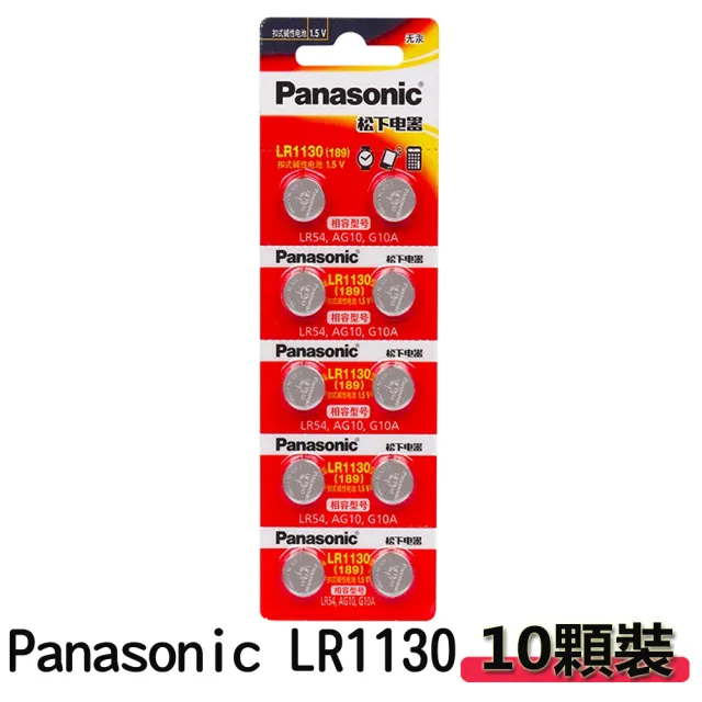 【Panasonic】1.5V鹼性鈕扣電池 LR1130/189/AG10(10顆入)