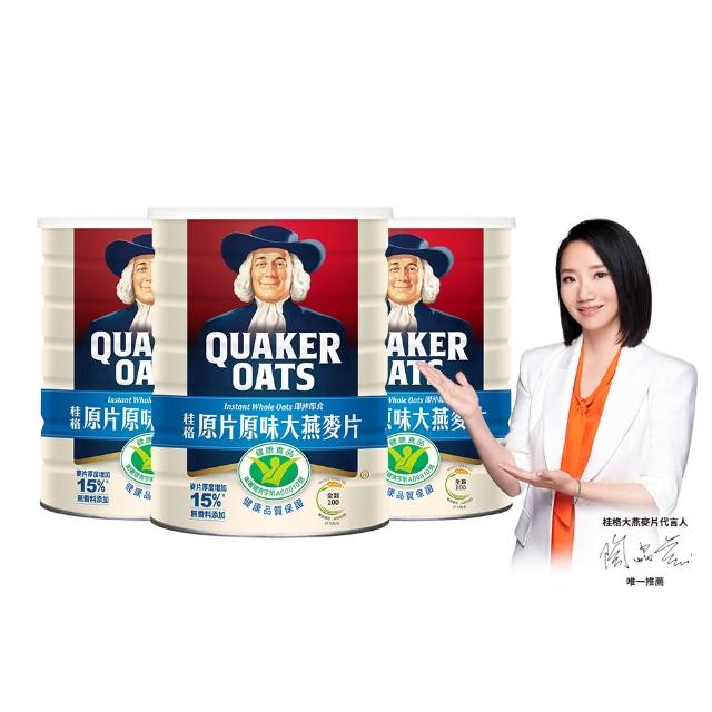 【QUAKER 桂格】原片原味大燕麥片800gx3罐