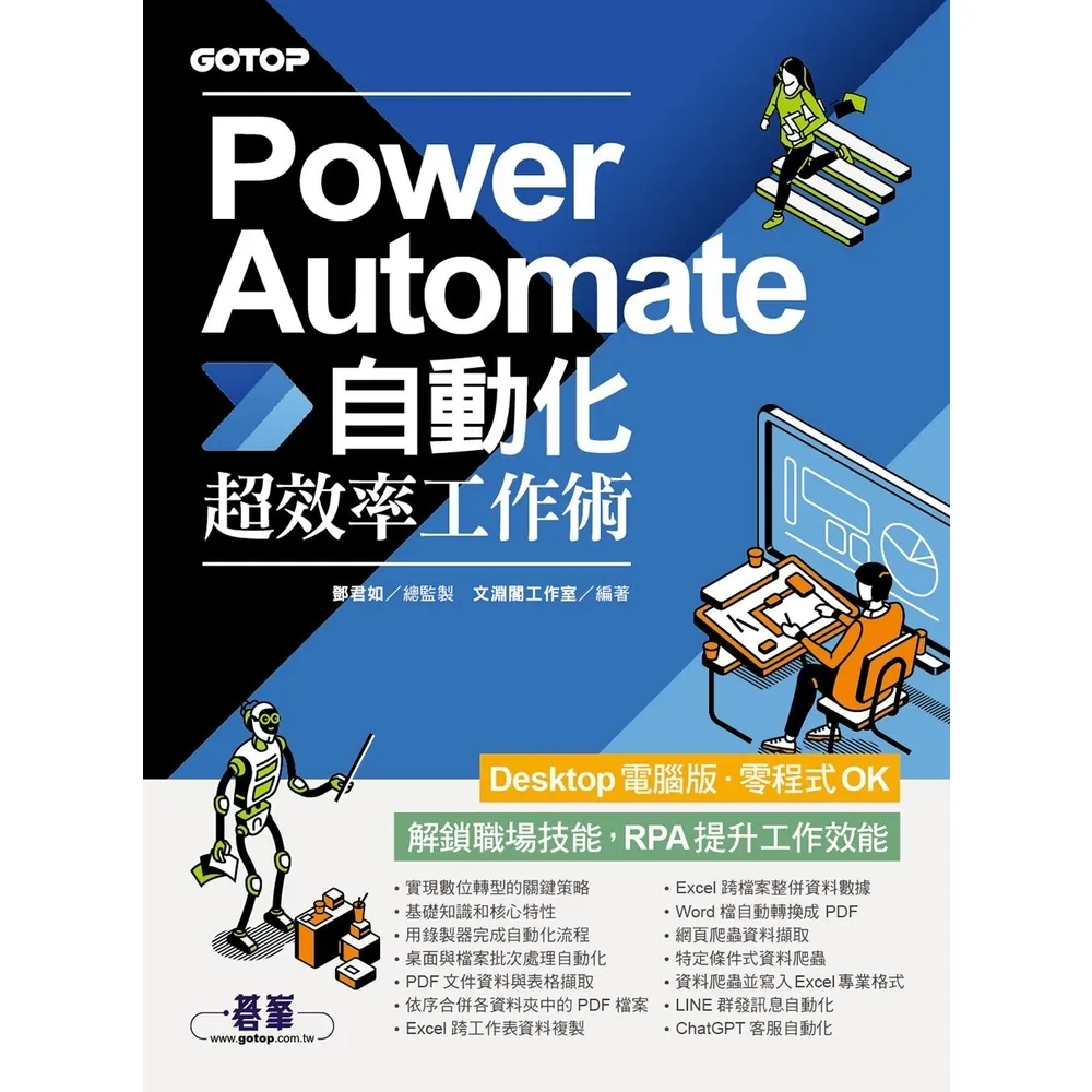 【momoBOOK】Power Automate自動化超效率工作術(電子書)