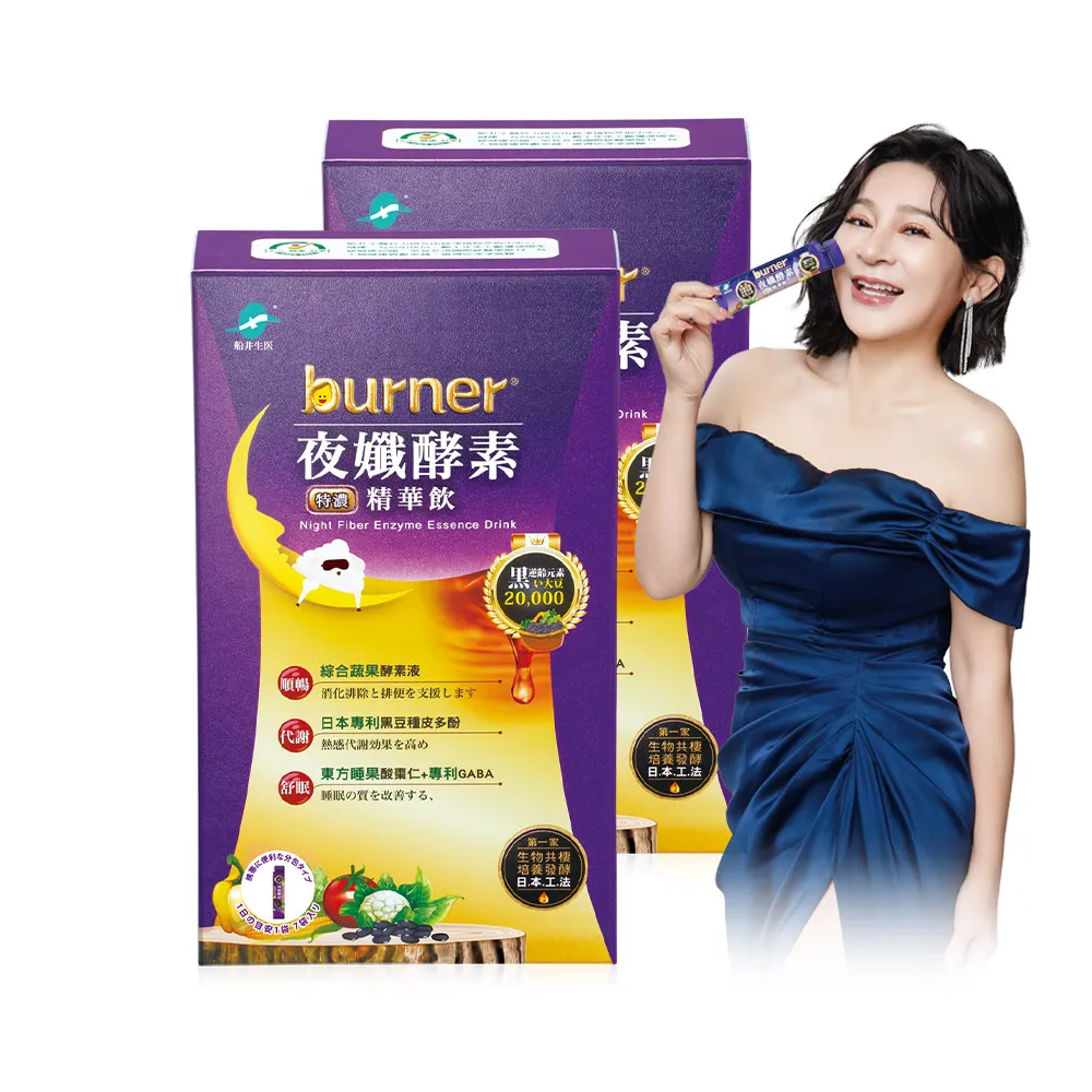 【funcare 船井生醫】倍熱 夜孅酵素精華飲2盒(共20包；蔬果酵素/GABA/酸棗仁/綜合消化酵素)