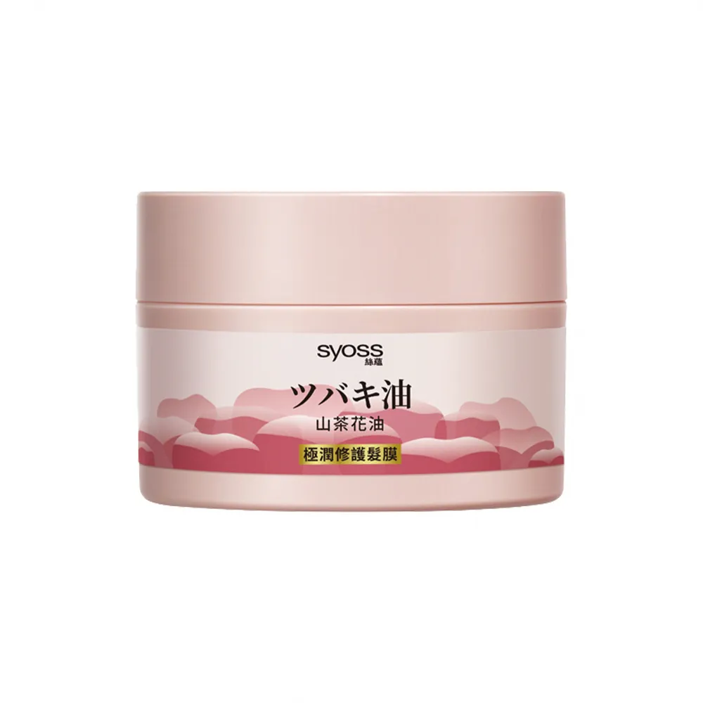 【Syoss 絲蘊】山茶花油極潤修護髮潤髮膜200ml(修護/極潤/護髮/山茶花香味)