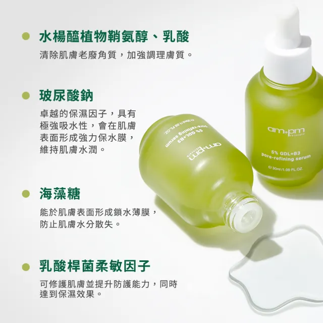 【ampm 牛爾】短效-買1送1★5% 內葡酸B3毛孔緊緻精華30ml(淨化毛孔/控油)