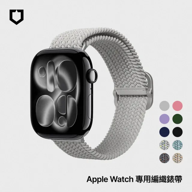 【RHINOSHIELD 犀牛盾】Apple Watch 編織錶帶 1-3代42mm/44/45/46/Ultra 49mm適用