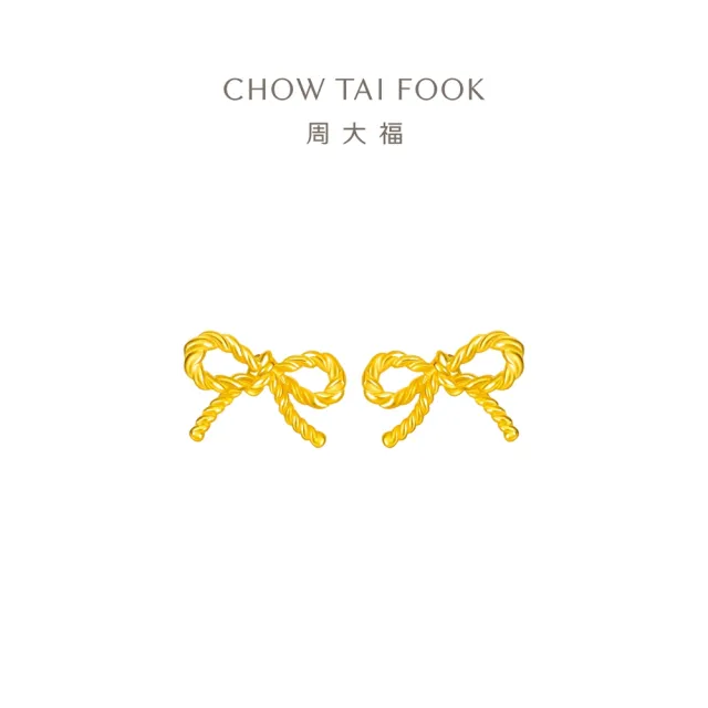【周大福】足金麻花蝴蝶結黃金耳環_計價黃金