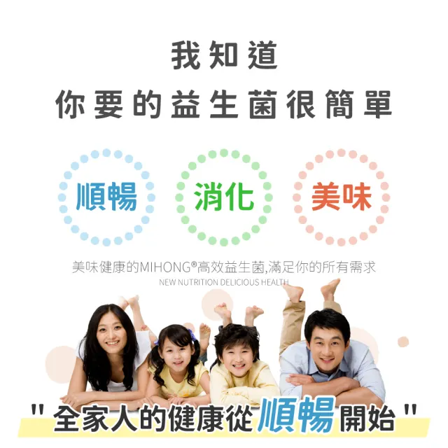 【MIHONG 米鴻生醫】高效益生菌-7種口味任選x1盒(30包/盒)