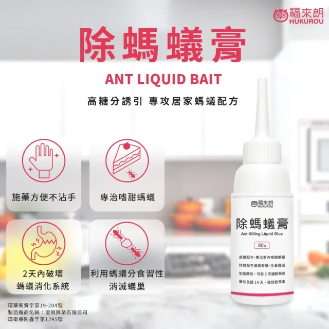 【福來朗】多效滅蟻2入組(水性除蟲噴霧*1+除螞蟻膏*1)