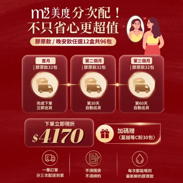 【m2 美度】超能膠原/晚安飲 任選4盒組(8入/盒.分次配)