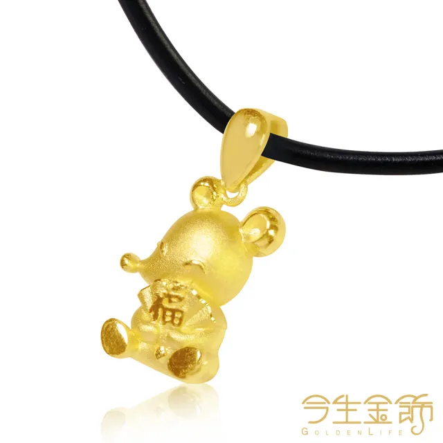 【今生金飾】福氣鼠墜(黃金墜飾)