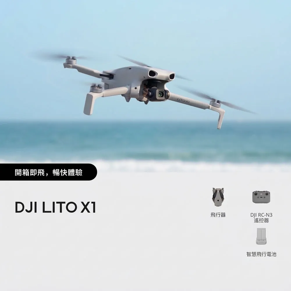 【DJI】LITO X1 空拍機/無人機 ｜免註冊｜全向避障｜自帶內存(聯強國際貨)