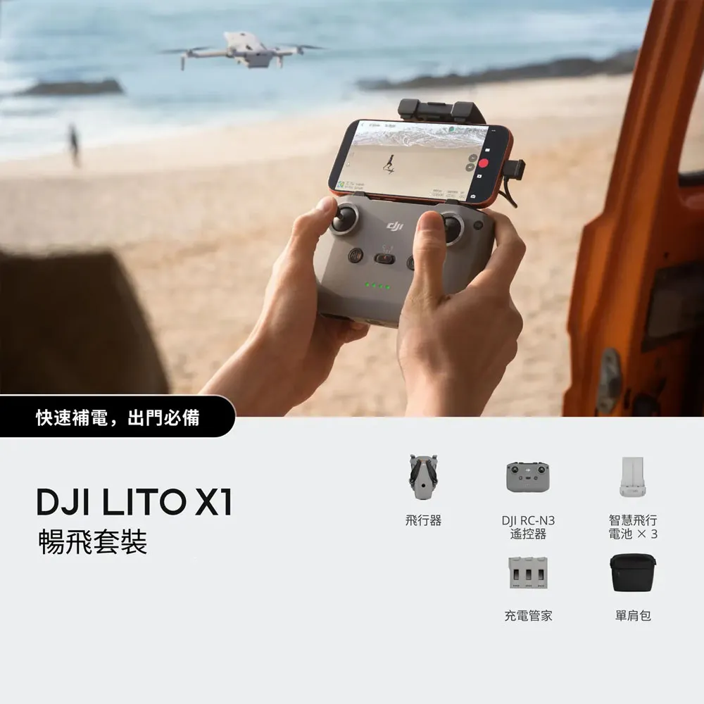 【DJI】LITO X1暢飛套裝(DJI RC-N3) 空拍機/無人機 ｜免註冊｜全向避障
