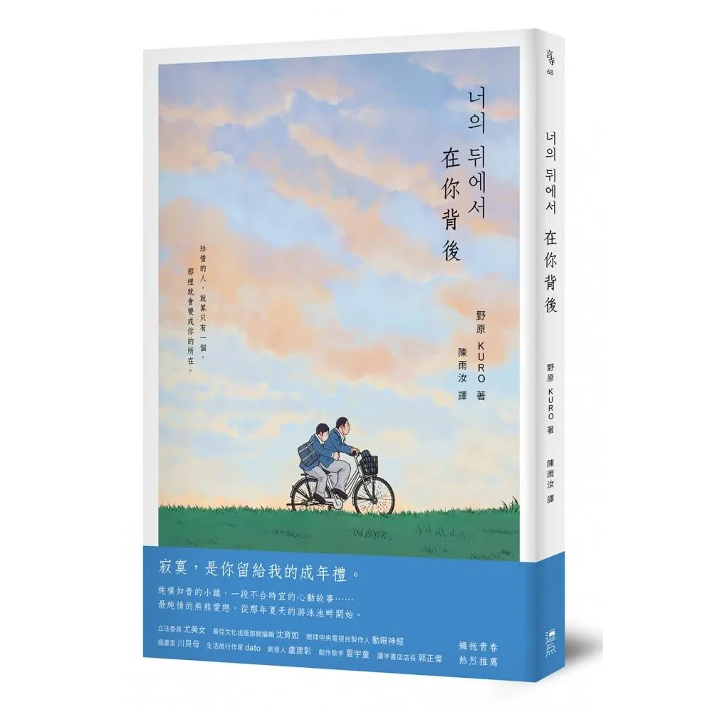 在你背後