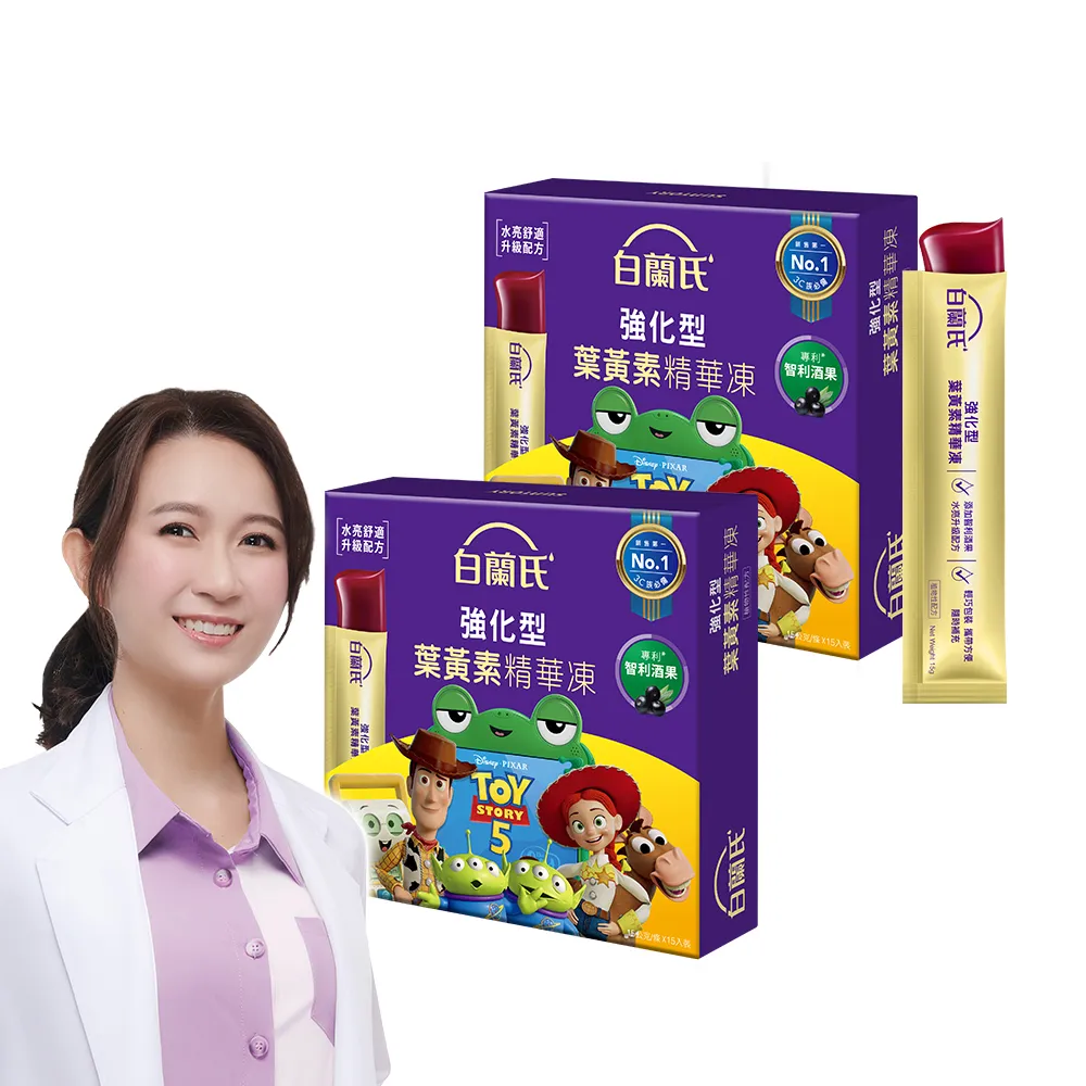 【白蘭氏】強化型葉黃素精華凍 玩具總動員特別版15g*15入*2盒 共30入