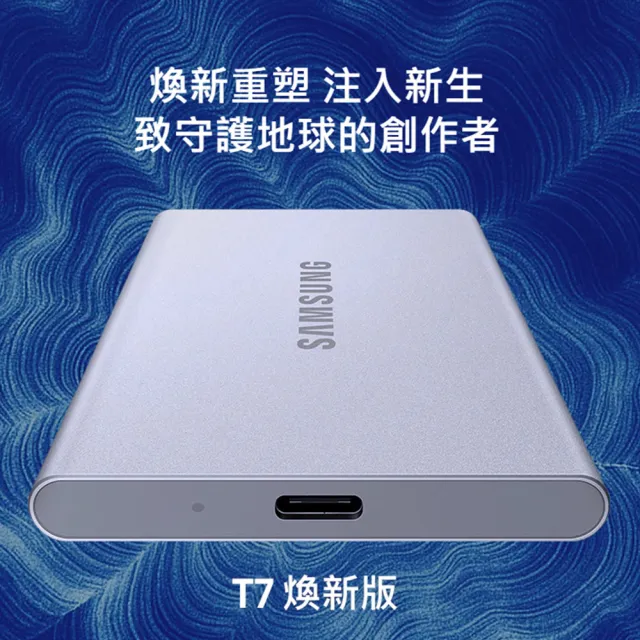 【Samsung 三星】T7 煥新版 2TB Type-C USB 3.2 Gen 2 外接式ssd固態硬碟(MU-PD2T0G/WW)