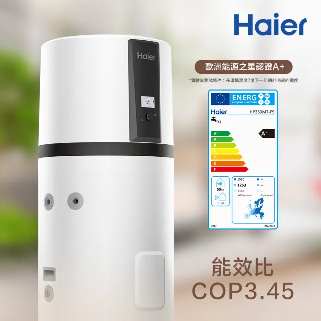 【Haier 海爾】250L R290變頻熱泵熱水器 M7系列(HP250M7-F9(UK) 不含安裝)