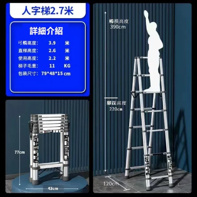 【彬彬小舖】『旗艦升級款-人字梯2.7米』工作梯 A字梯 一字梯 人字梯 梯子 樓梯 直梯 伸縮梯 鋁梯