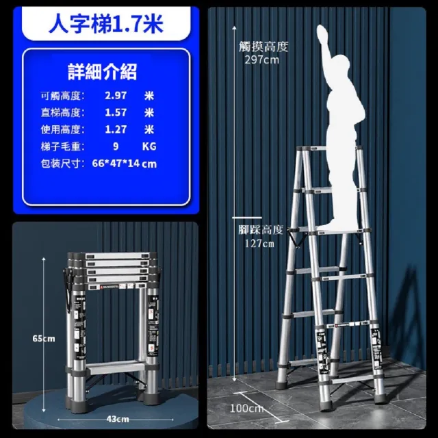 【彬彬小舖】『旗艦升級款-人字梯1.7米』工作梯 A字梯 一字梯 人字梯 梯子 樓梯 直梯 伸縮梯 鋁梯
