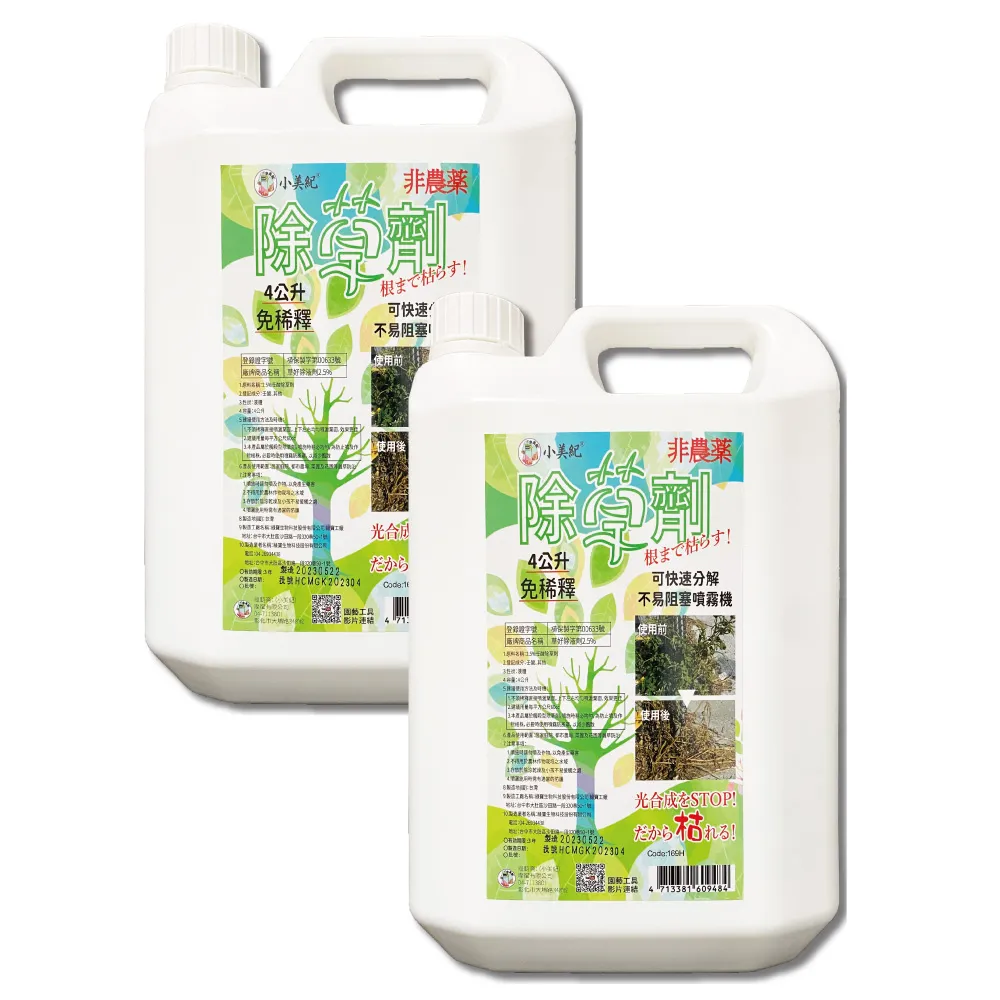 【小美紀】4公升除草王2入裝-169H(除草藥劑 除草 雜草劑 治草劑 除草劑)