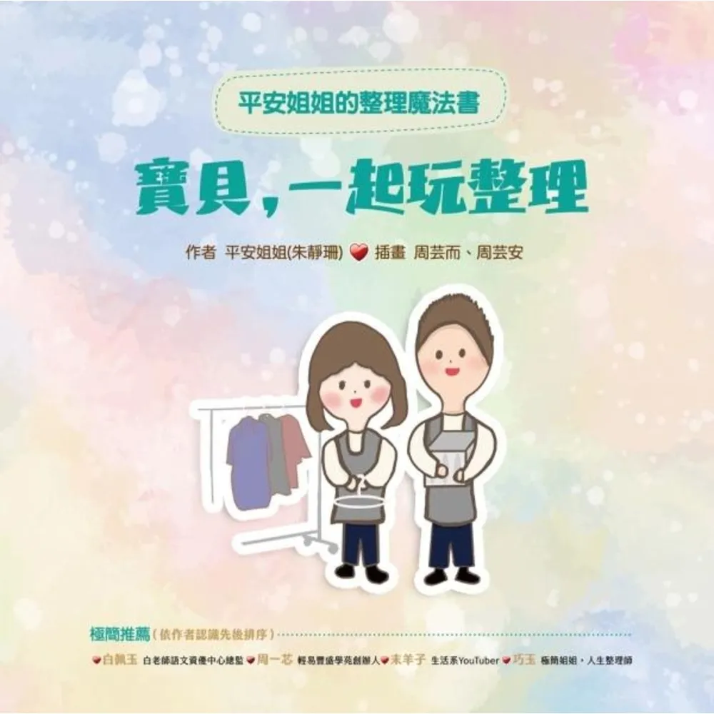 【momoBOOK】寶貝！一起玩整理(電子書)