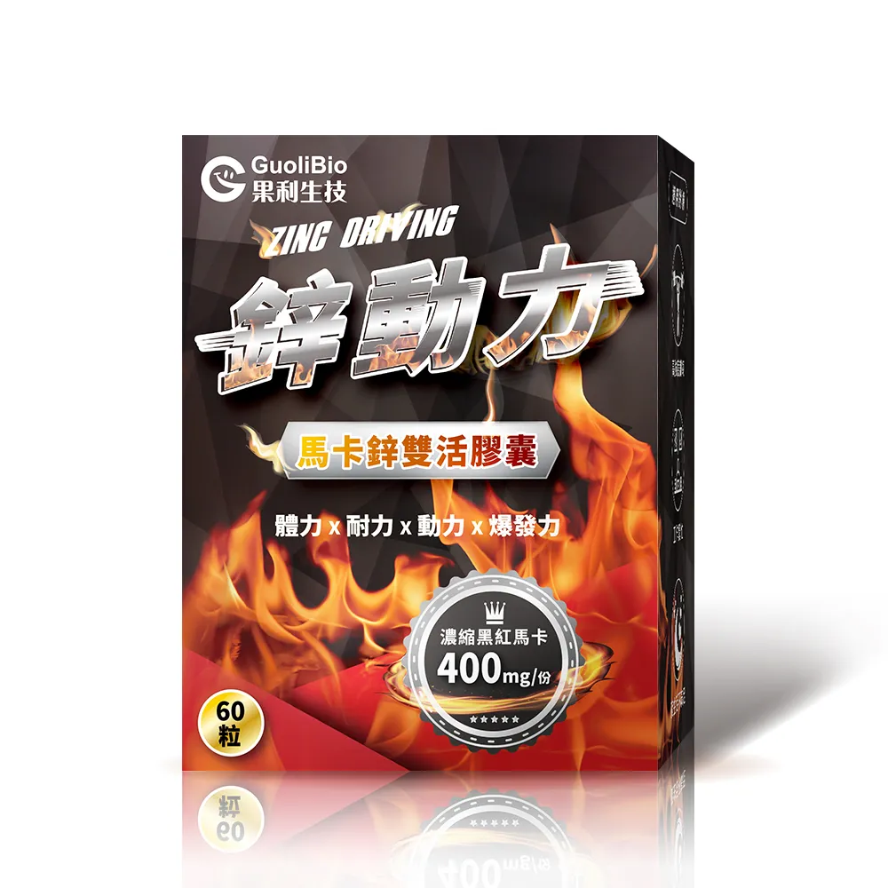 【Guolibio 果利生技】鋅動力 瑪卡鋅雙活膠囊(60顆/盒、天然酵母鋅、L-精胺酸、南非醉茄、BCAA)