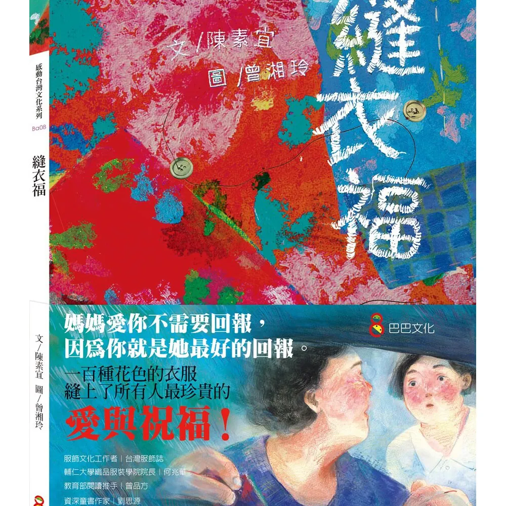 縫衣福
