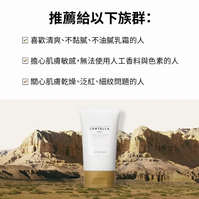 【Skin1004】官方直營 馬達加斯加積雪草面霜 75ml