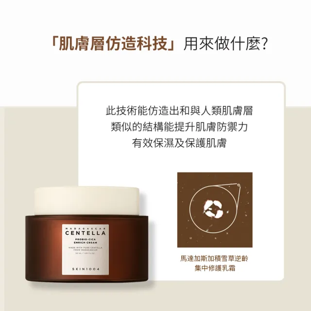 【Skin1004】官方直營 馬達加斯加積雪草{逆齡}-集中修護乳霜 50ml