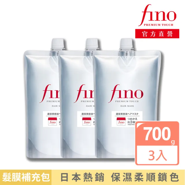 【Fino】高效滲透護髮膜補充包 700gx3入(升級版)