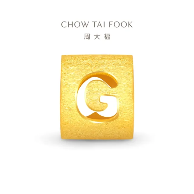 【周大福】字母轉運珠-G字母 黃金吊墜_計價黃金(網路限定款/9月超級新品/不含鍊/自由組合/專屬紀念禮)