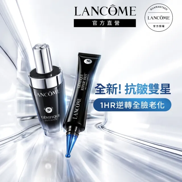 【LANCOME 蘭蔻】超極限肌因撫紋抗皺筆20ML+超極限肌因賦活露50ml(LANCOME/抗皺筆/法令紋/玻尿酸/撫紋)