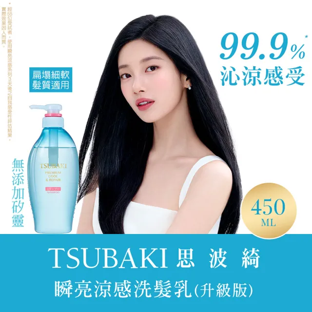 【TSUBAKI 思波綺】New瞬亮洗髮/潤髮 4入組(潤澤絲綢紅瓶/修護輕羽金瓶/涼感夏日冰瓶)