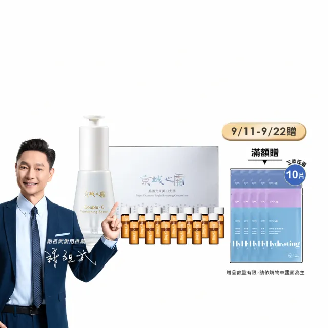 【牛爾京城之霜】短效-白雪公主Pro級組雙C光透美白精華32ml+超激光美白安瓶1.5ml*14支