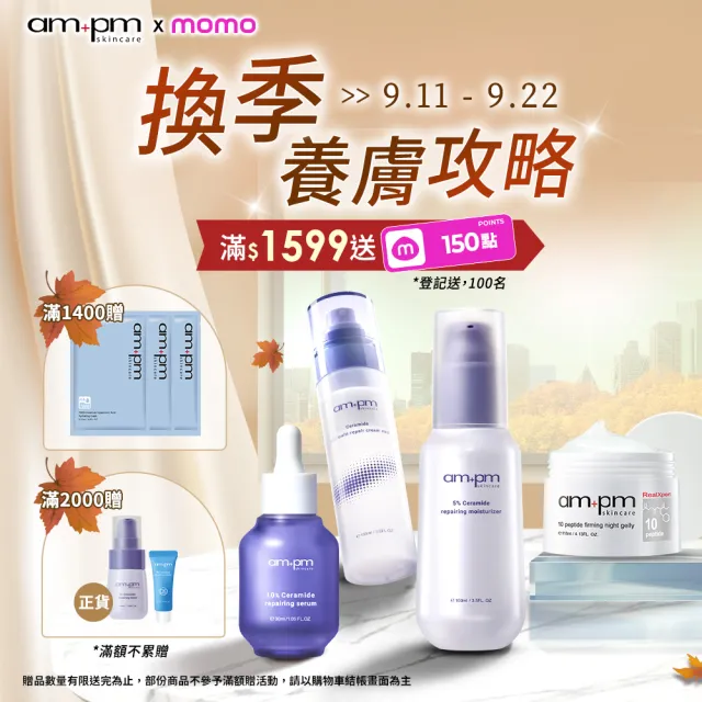【ampm 牛爾】買1送1 神經醯胺舒緩潤色防護乳SPF50+**** 35mlx2(潤色防曬/臉部保養)