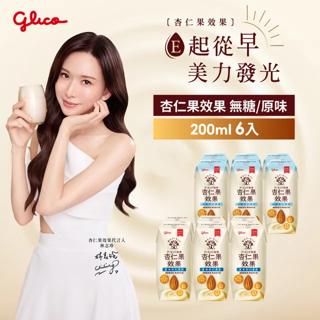 【Glico 格力高】官方直營 杏仁果效果-無糖/原味 杏仁果飲(200mlX6入)