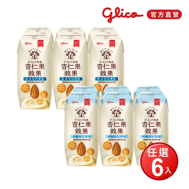 【Glico 格力高】官方直營 杏仁果效果-無糖/原味 杏仁果飲(200mlX6入)