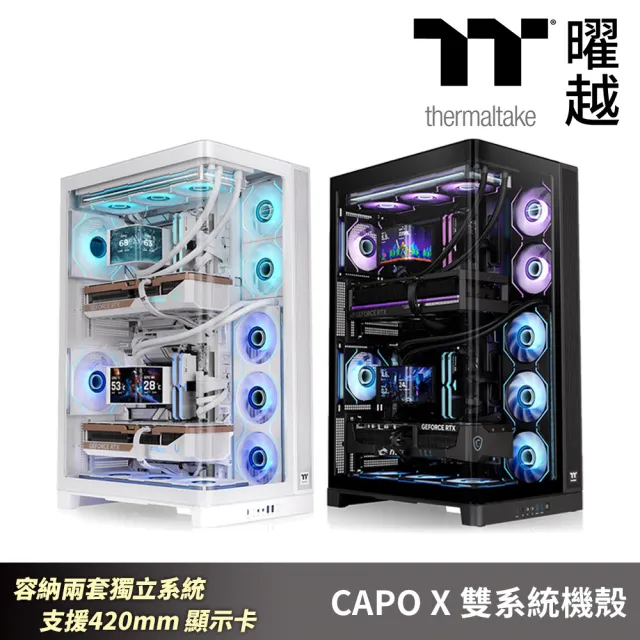【Thermaltake 曜越】CAPO X 雙系統機殼☆ 容納兩套獨立系統 支援420mm顯示卡 AI工作空間 共享桌面配置
