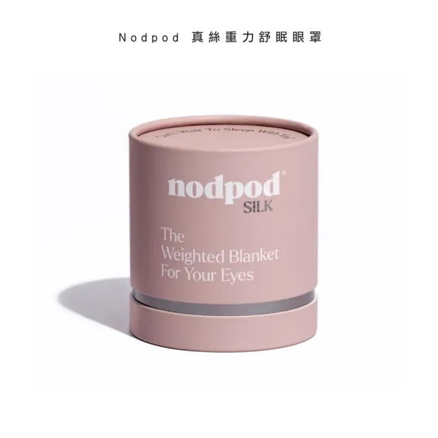 Nodpod 真絲重力舒眠眼罩 (專利溫和重力睡眠眼罩 美國專利 舒壓 眼罩)