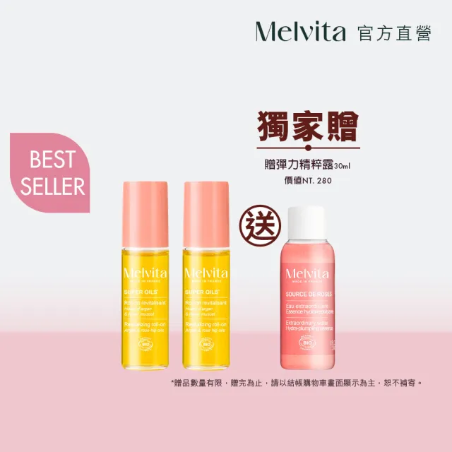【Melvita 蜜葳特】堅果玫瑰果油滾珠筆雙件組(堅果玫瑰果油滾珠筆10mlx2)