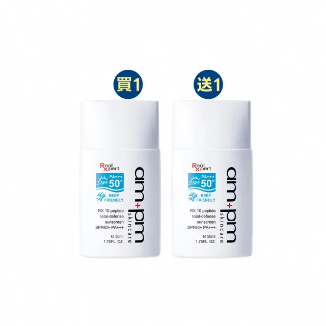 【ampm 牛爾】買1送1★RX10胜肽極效防曬液SPF50+ PA+++50ml(防曬/防曬乳)