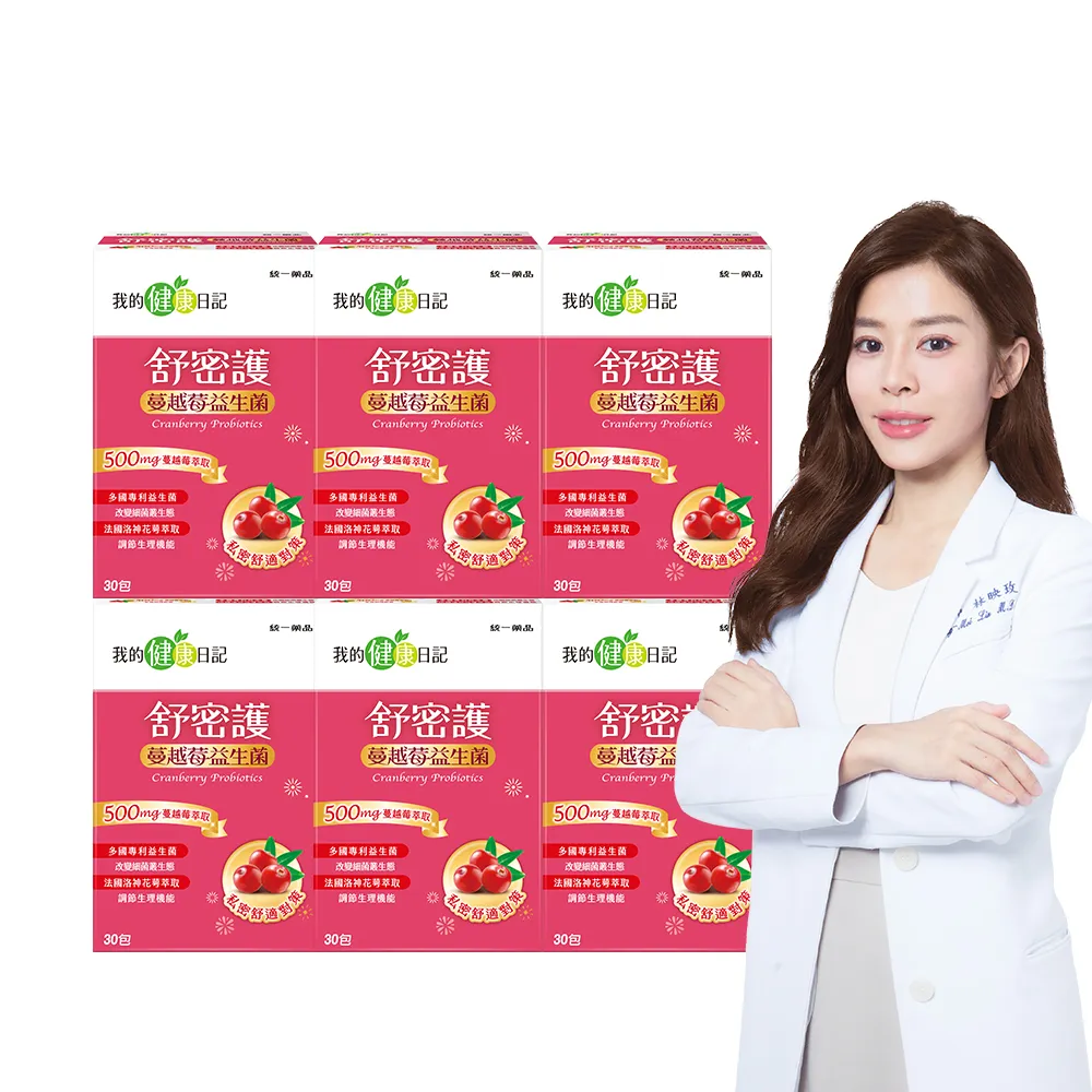 【我的健康日記】舒密護蔓越莓益生菌14盒組共420包特談組(私密保養首選 法國洛神花萼萃取)送禮保健禮盒
