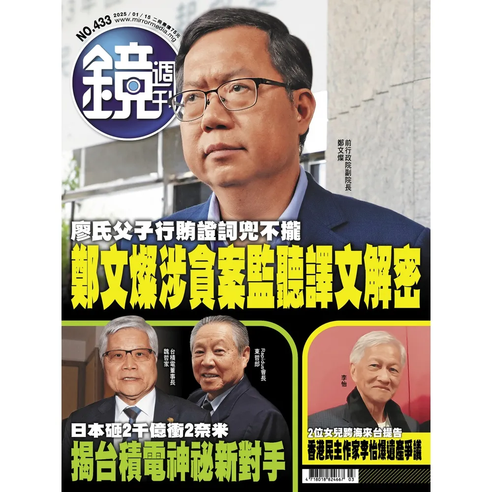 【momoBOOK】鏡週刊433(電子雜誌)