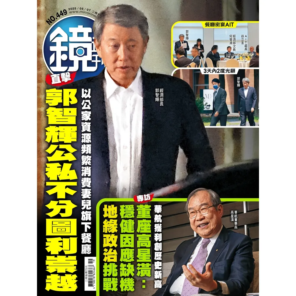 【momoBOOK】鏡週刊449(電子雜誌)