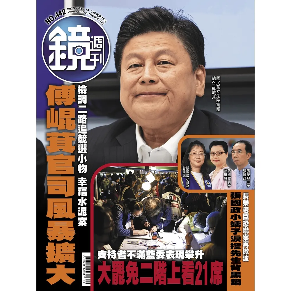【momoBOOK】鏡週刊442(電子雜誌)