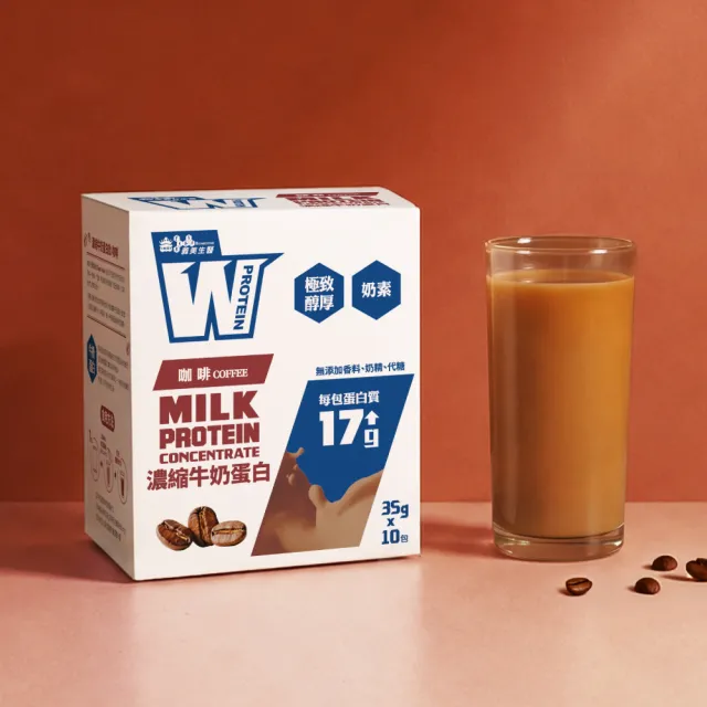 【義美生醫】W PROTEIN濃縮牛奶蛋白飲任選3盒(35g*10包/盒；品牌大使李雅英、無代糖、高蛋白)