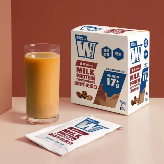 【義美生醫】W PROTEIN濃縮牛奶蛋白飲任選5盒(35g*10包/盒；品牌大使李雅英、無代糖、高蛋白)