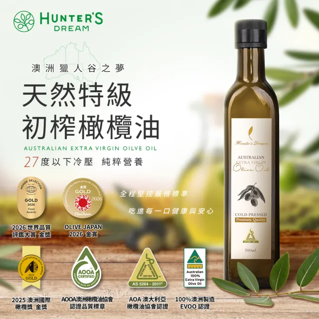 【Hunter’s Dream 獵人谷之夢】澳洲冷壓特級初榨橄欖油500ml 3入(原裝進口/可生飲/日本OLIVE JAPAN金賞)