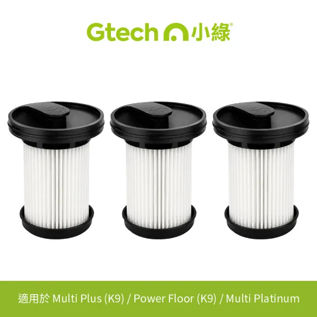 【Gtech 小綠】Multi Plus 專用 HEPA 濾網(三入組-二代專用)