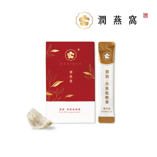 【潤燕窩】潤潤•燕窩枇杷膏 10入輕巧盒(燕窩、枇杷膏、潤喉、送禮)