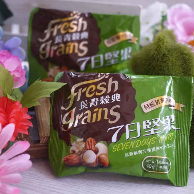 【長青穀典】7日堅果-特級皇家原味堅果 20包組 附提袋2只(40g/包 免運 原味 隨身包 綜合堅果 無調味堅果)